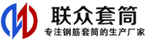 忻城冷挤压套筒-忻城直螺纹套筒-忻城钢筋套筒-生产厂家-忻城钢筋套筒厂